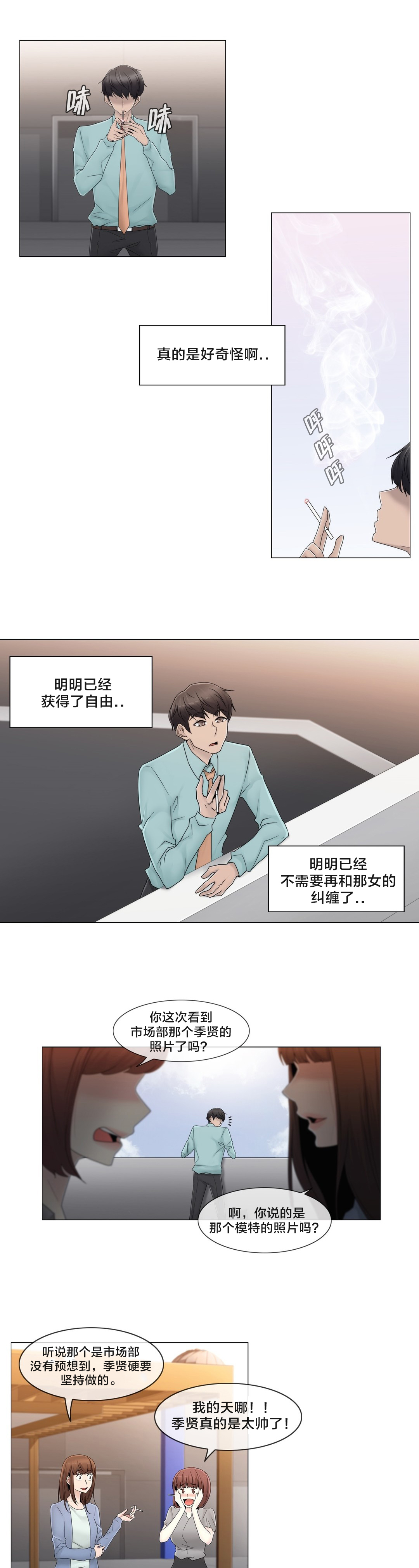 《交叉地铁》第66章瑟的男朋友 第3页
