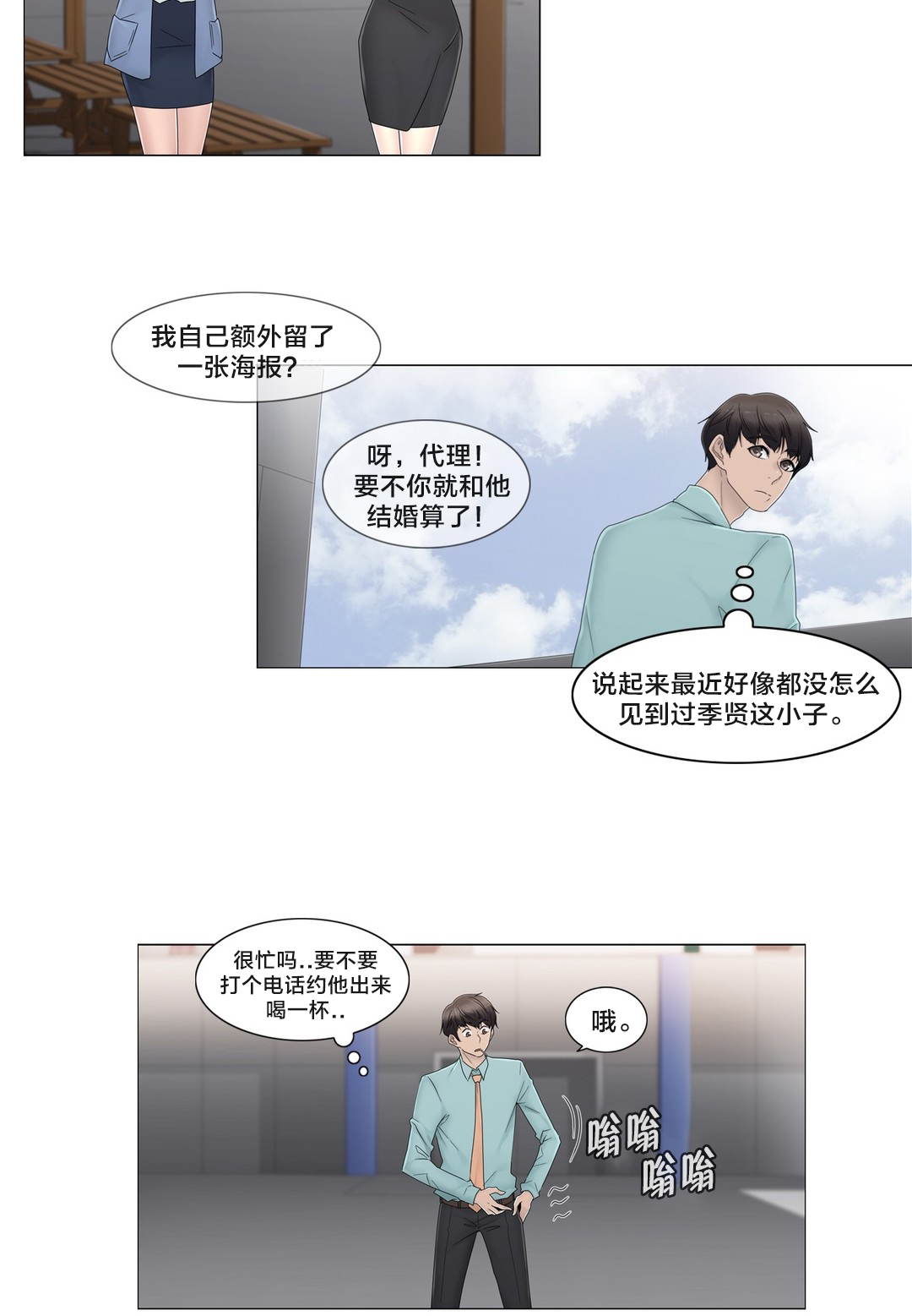 《交叉地铁》第66章瑟的男朋友 第4页
