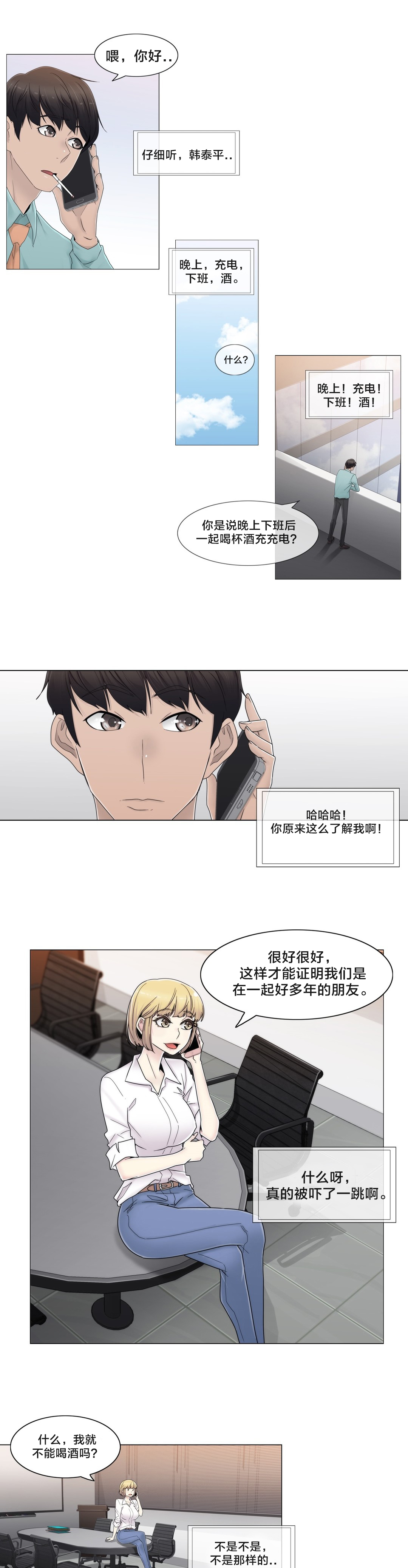 《交叉地铁》第66章瑟的男朋友 第5页
