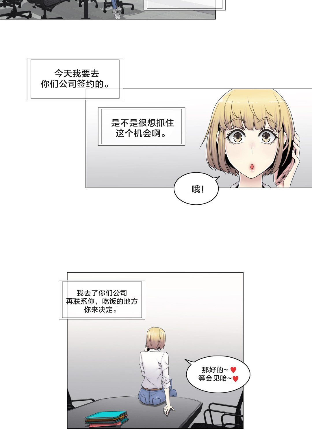 《交叉地铁》第66章瑟的男朋友 第6页