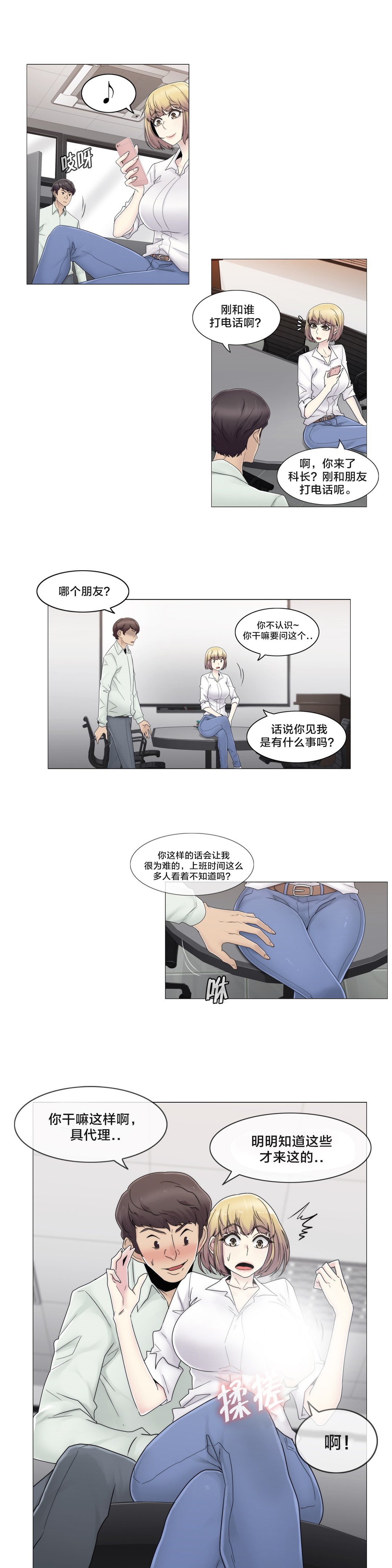 《交叉地铁》第66章瑟的男朋友 第7页