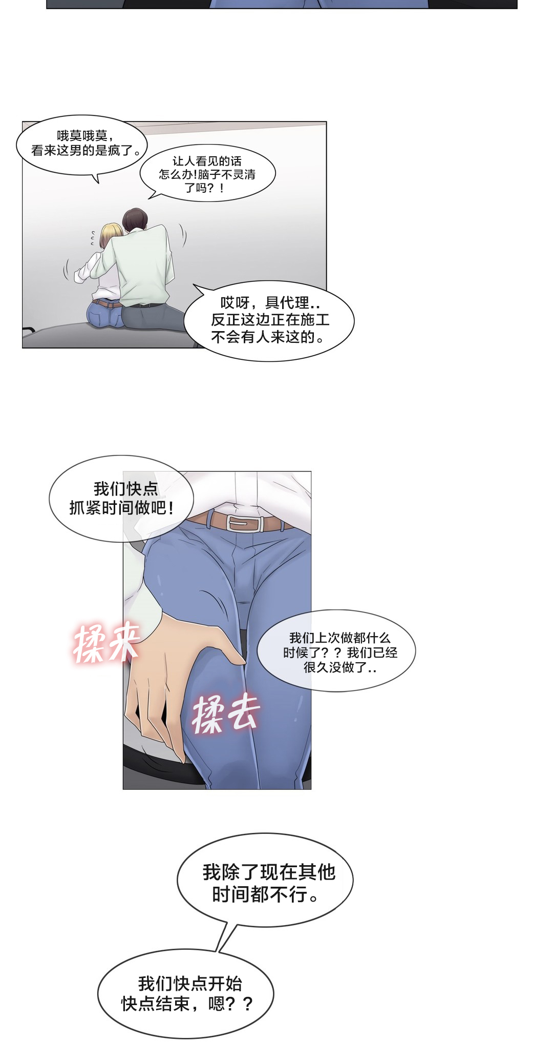 《交叉地铁》第66章瑟的男朋友 第8页