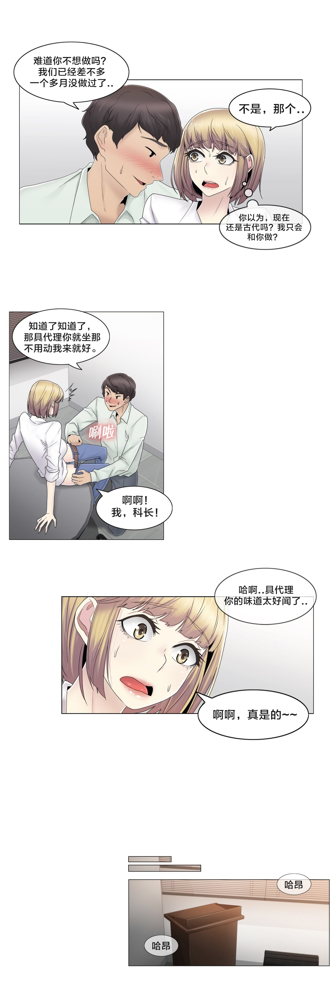 《交叉地铁》第66章瑟的男朋友 第9页