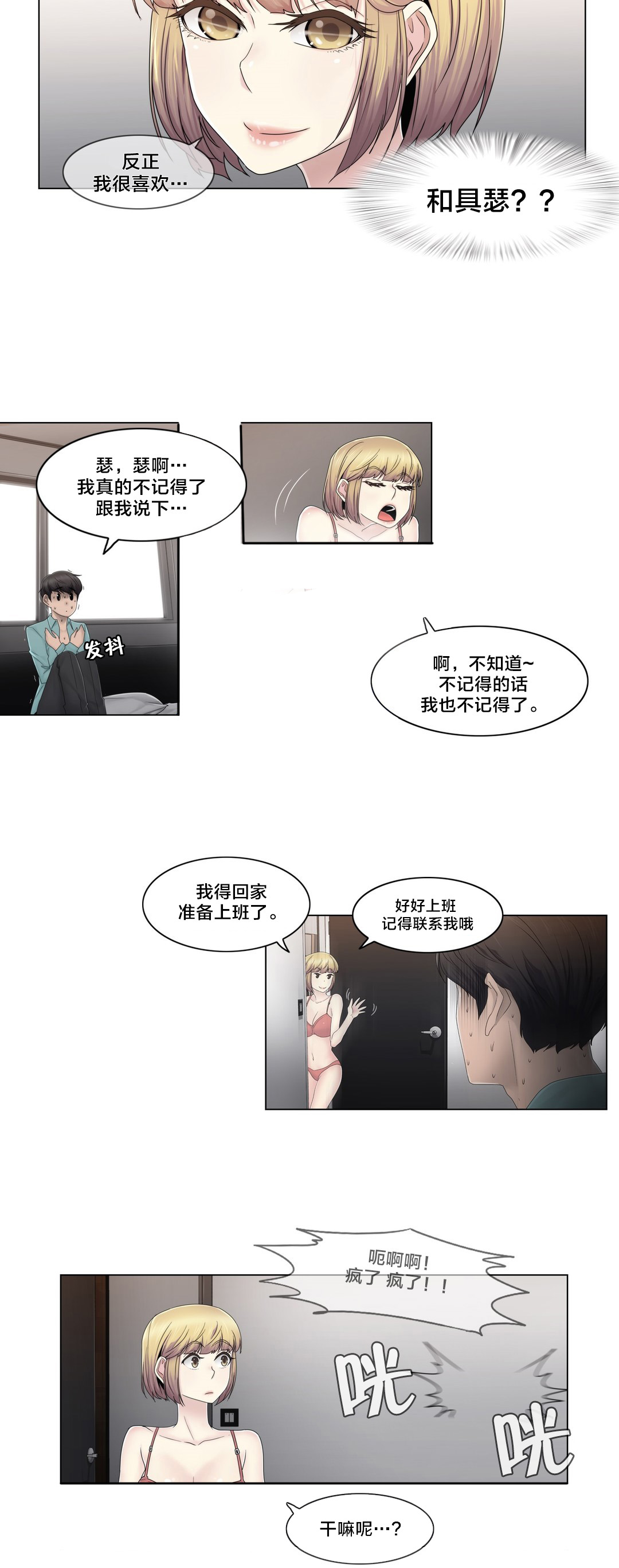 《交叉地铁》第68章处理好了？ 第10页