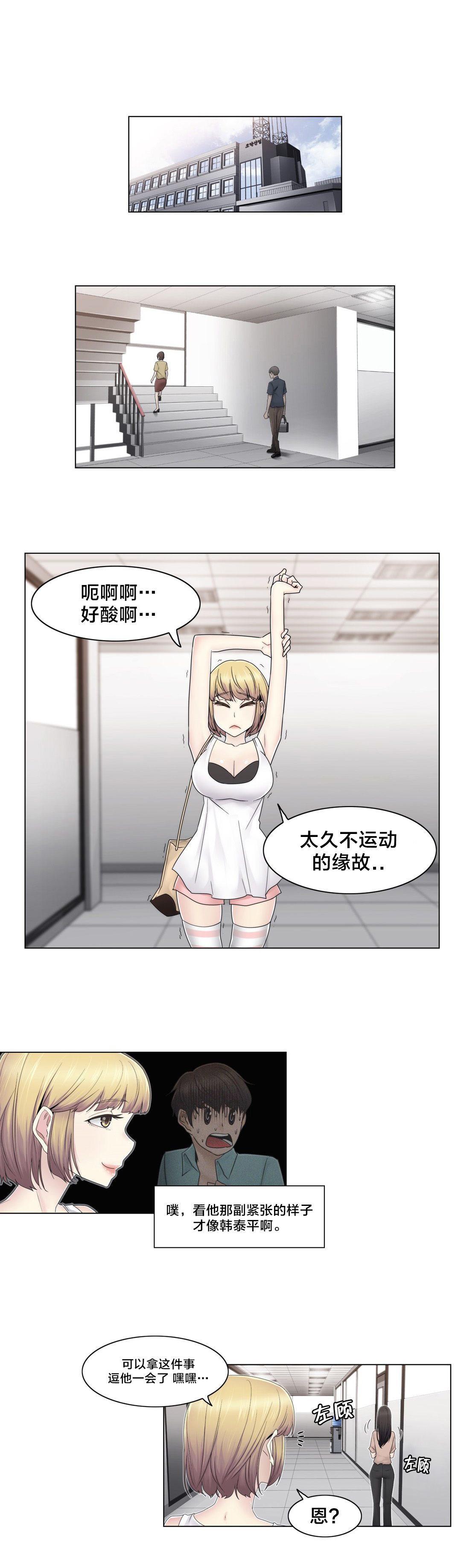 《交叉地铁》第68章处理好了？ 第11页