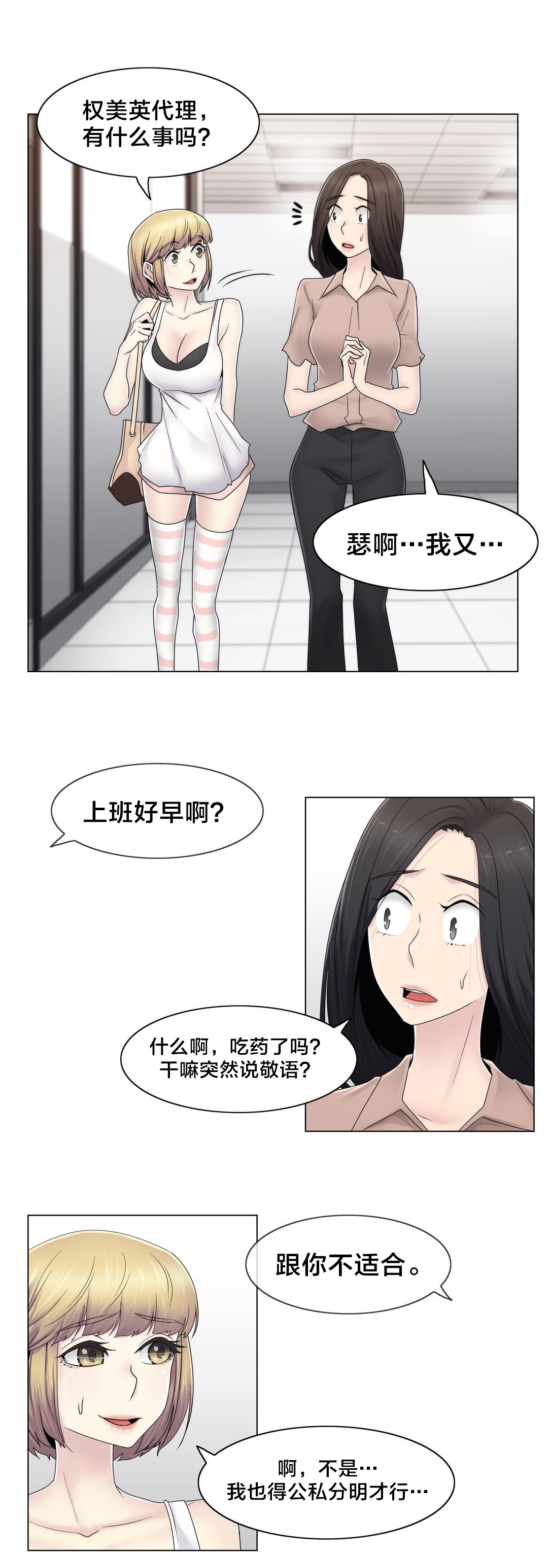 《交叉地铁》第68章处理好了？ 第12页