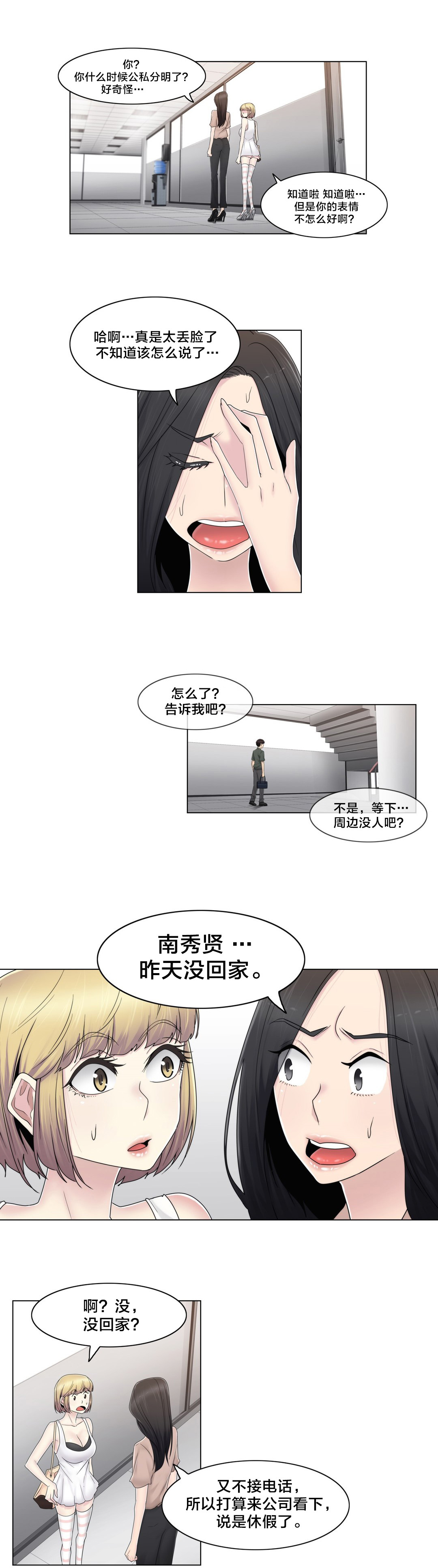 《交叉地铁》第68章处理好了？ 第13页
