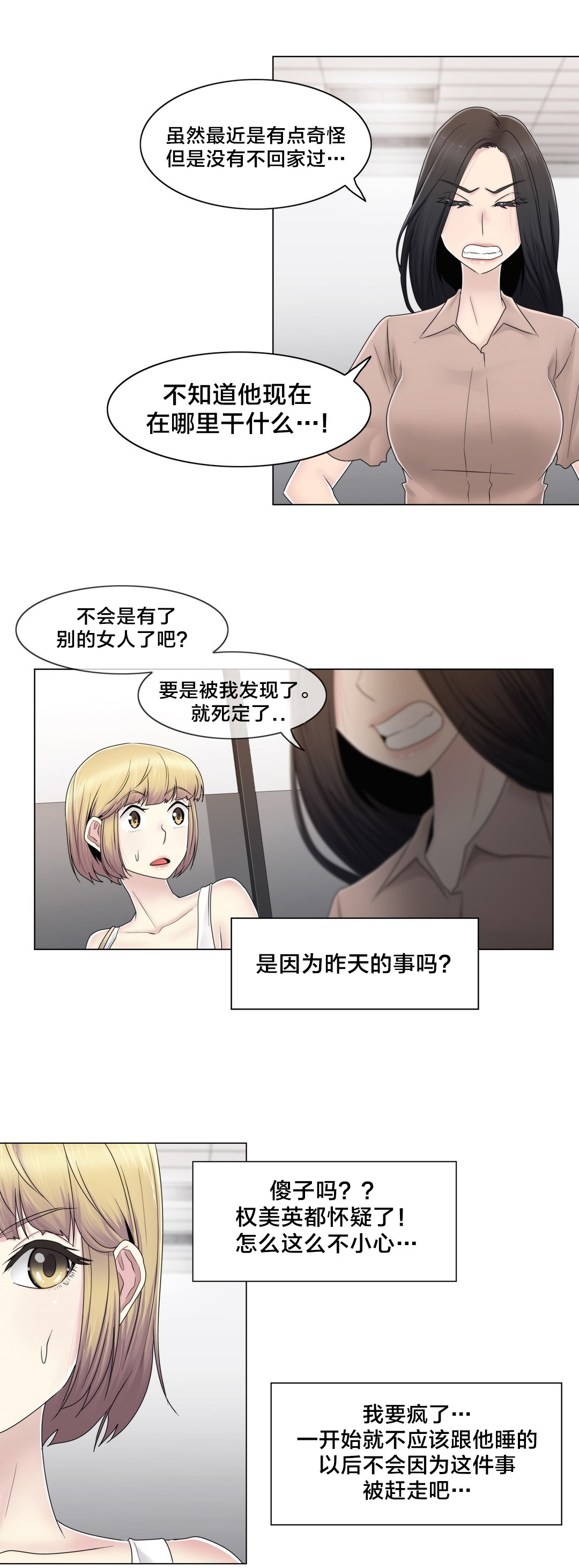 《交叉地铁》第68章处理好了？ 第14页
