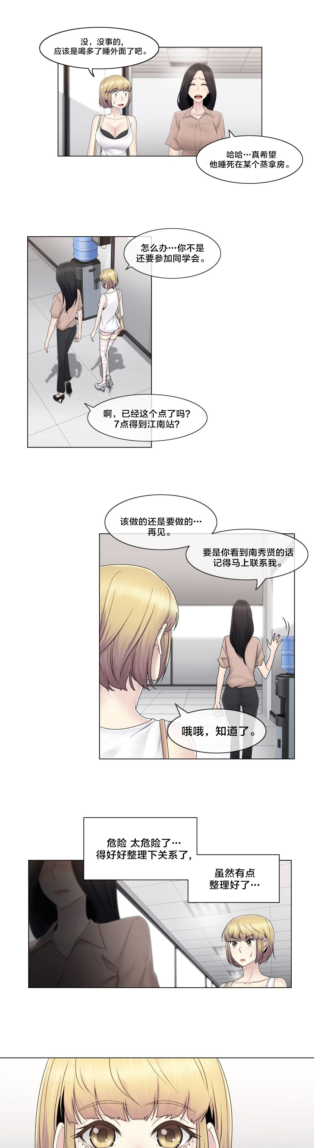 《交叉地铁》第68章处理好了？ 第15页