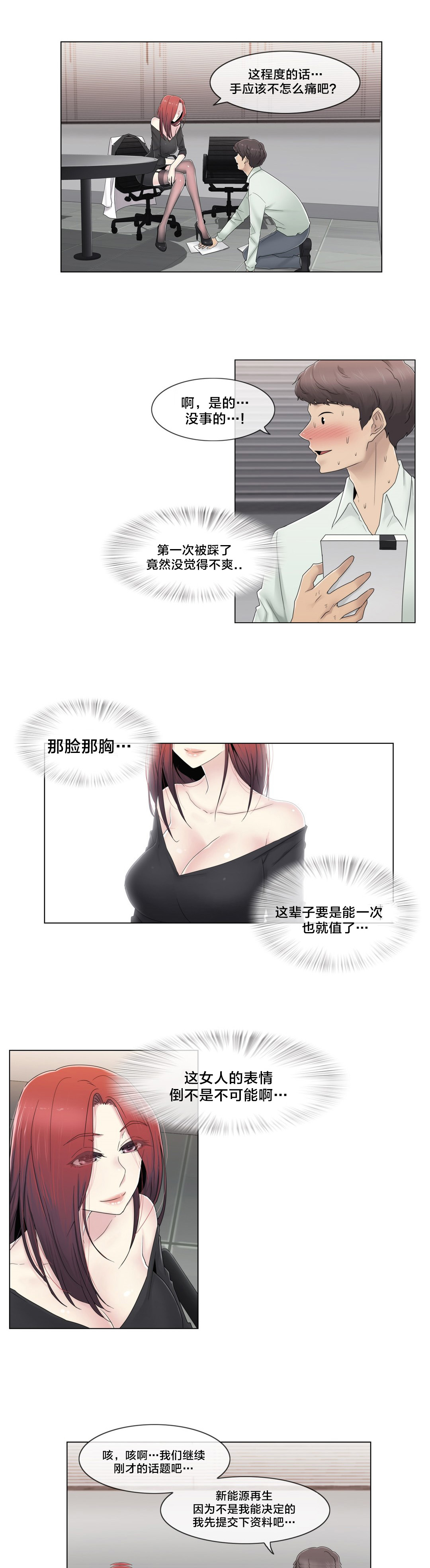 《交叉地铁》第68章处理好了？ 第1页