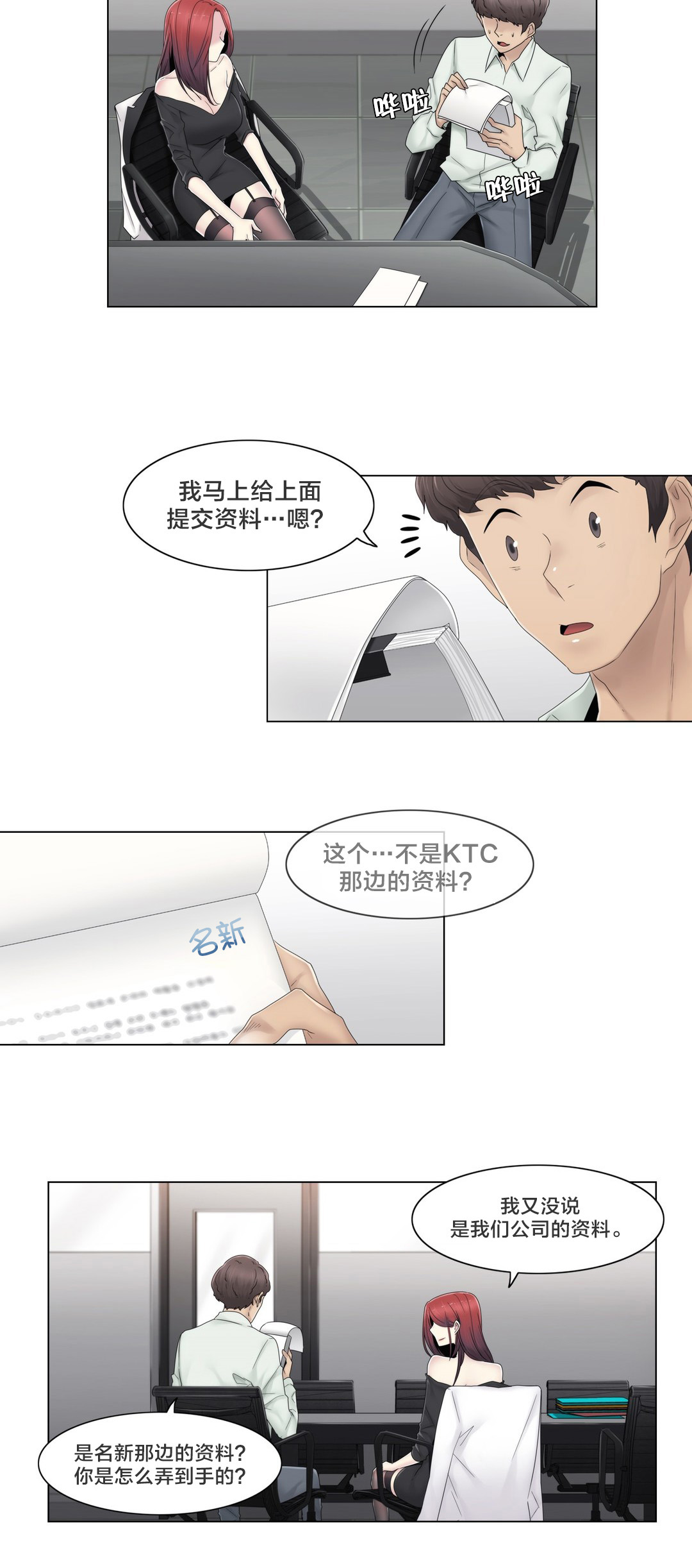 《交叉地铁》第68章处理好了？ 第2页