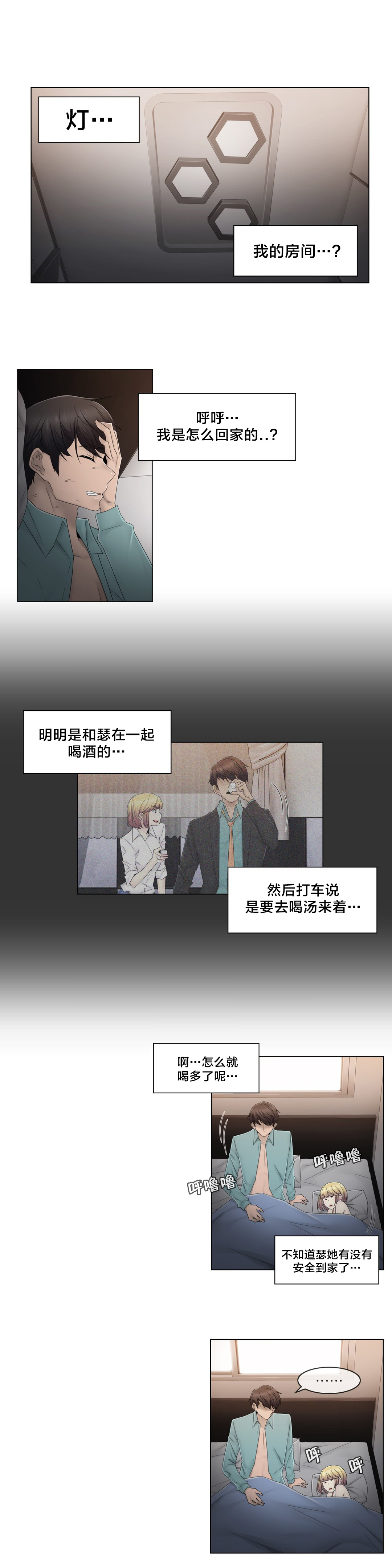 《交叉地铁》第68章处理好了？ 第5页