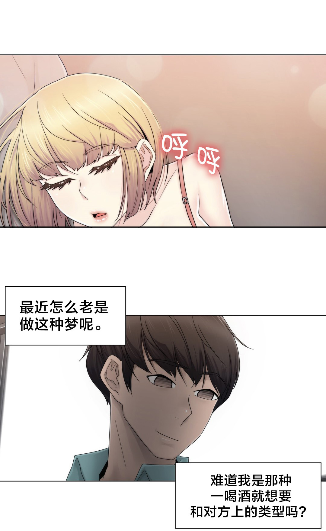 《交叉地铁》第68章处理好了？ 第6页
