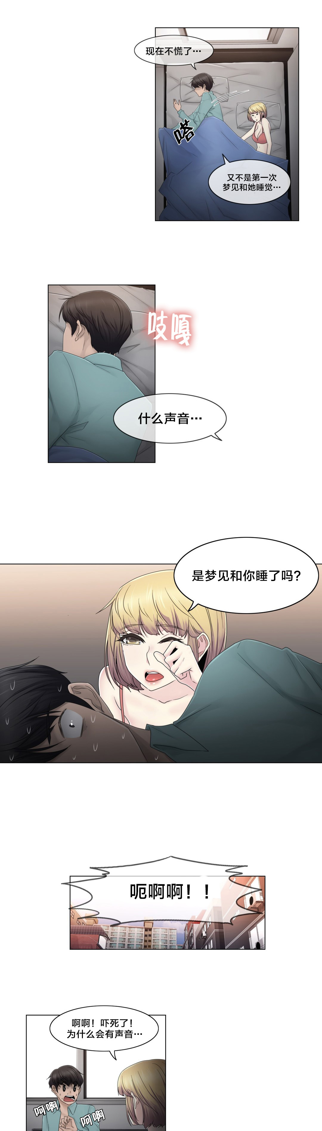《交叉地铁》第68章处理好了？ 第7页