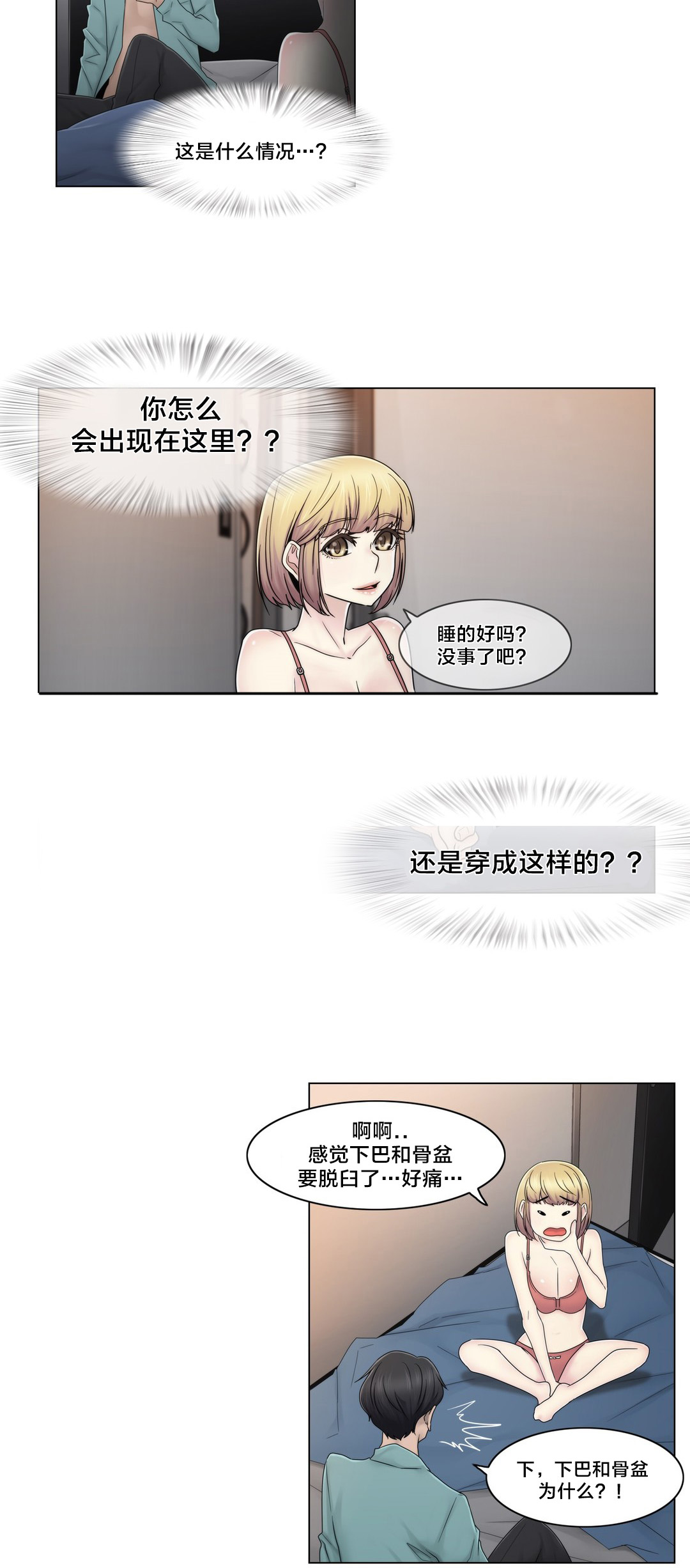 《交叉地铁》第68章处理好了？ 第8页