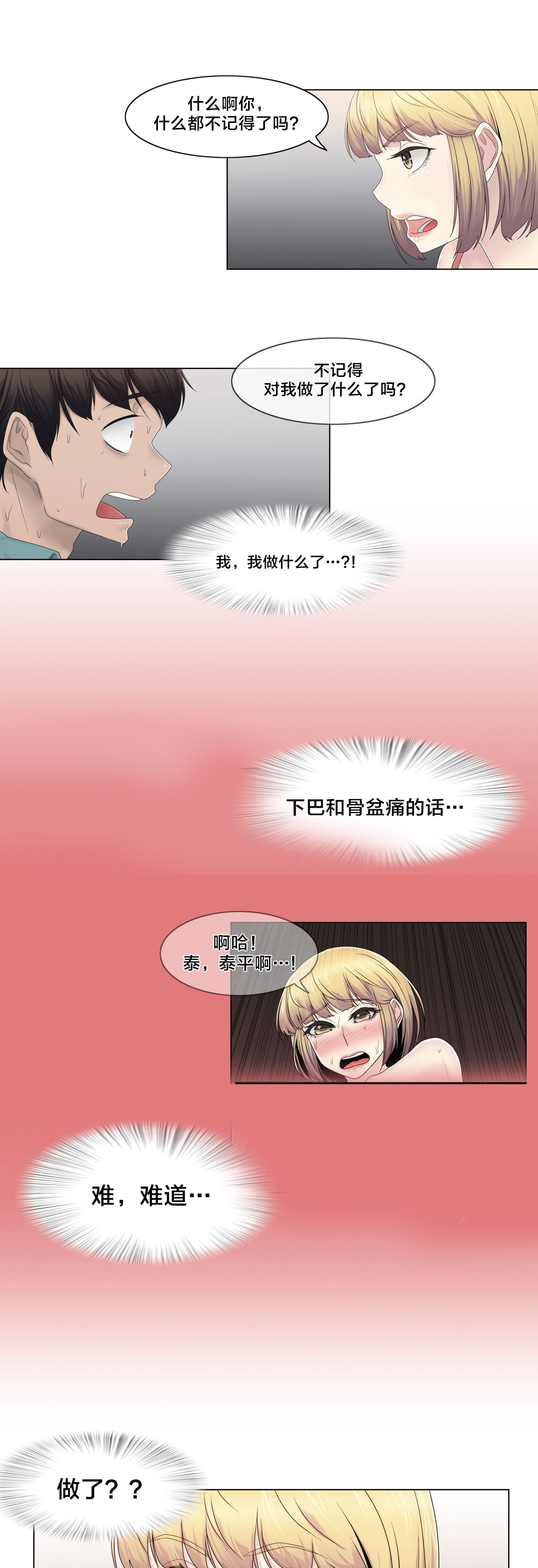 《交叉地铁》第68章处理好了？ 第9页
