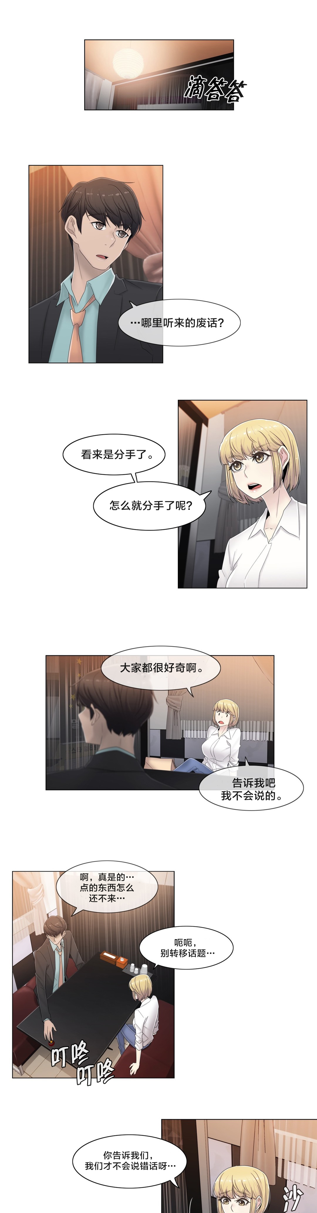 《交叉地铁》第67章还没结束呢 第11页