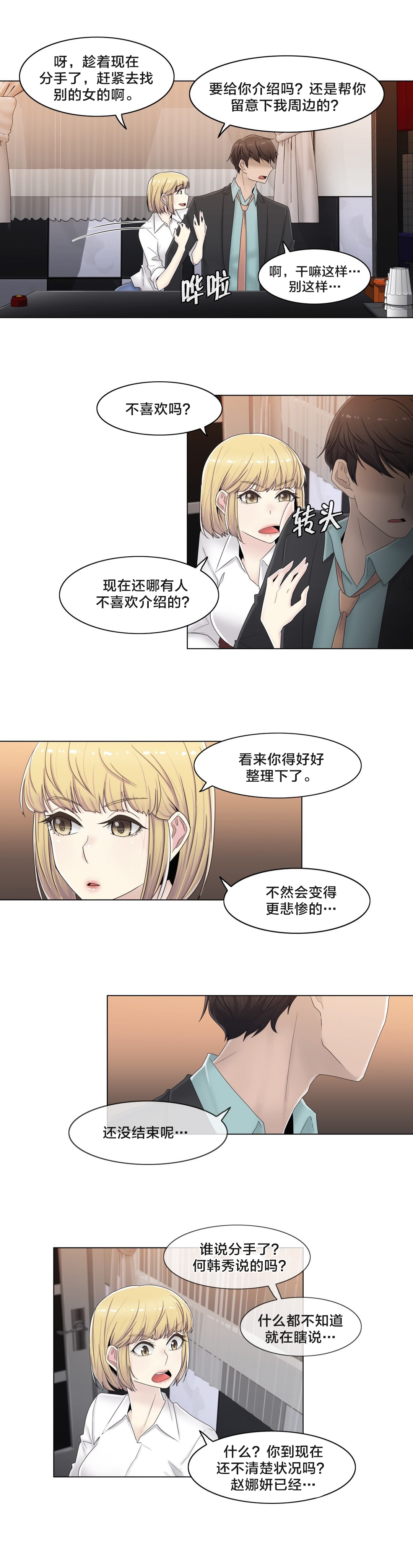 《交叉地铁》第67章还没结束呢 第13页