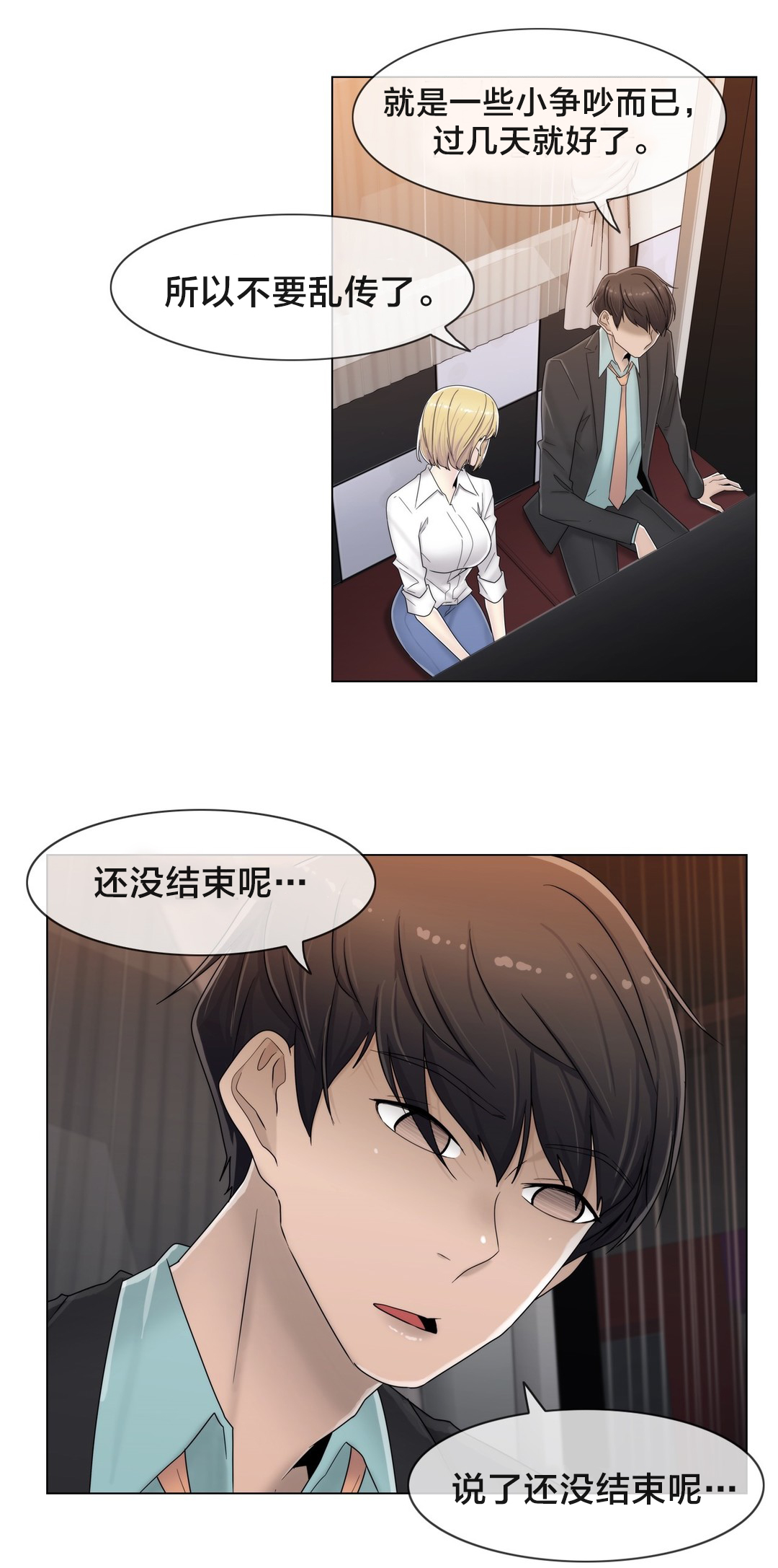 《交叉地铁》第67章还没结束呢 第14页