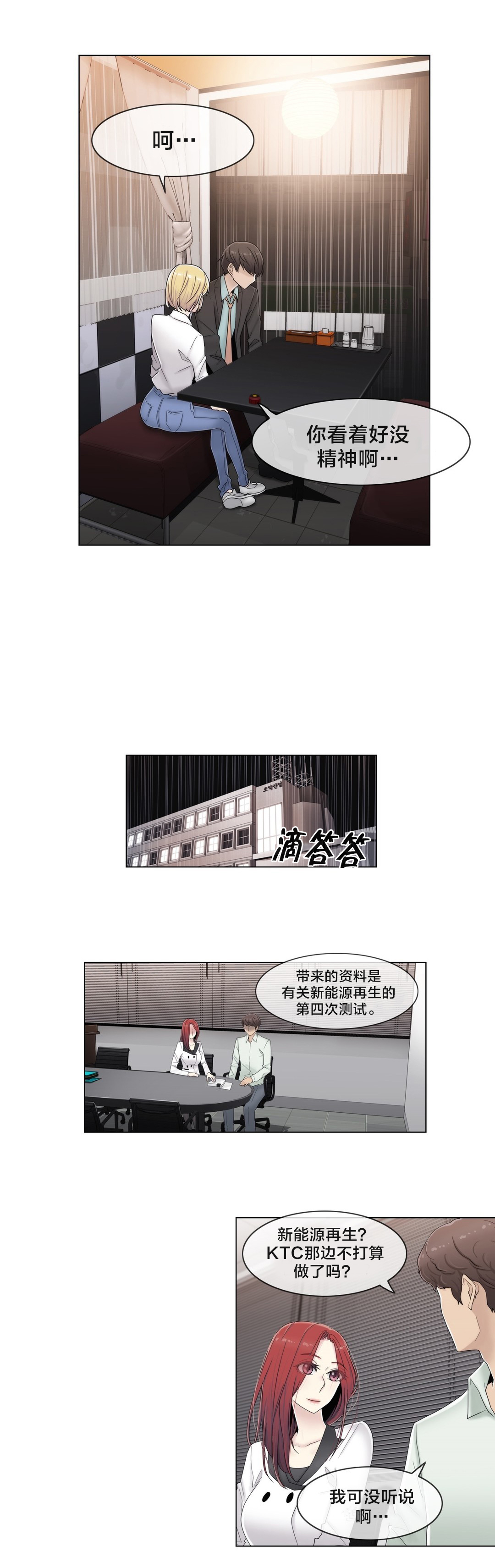 《交叉地铁》第67章还没结束呢 第15页