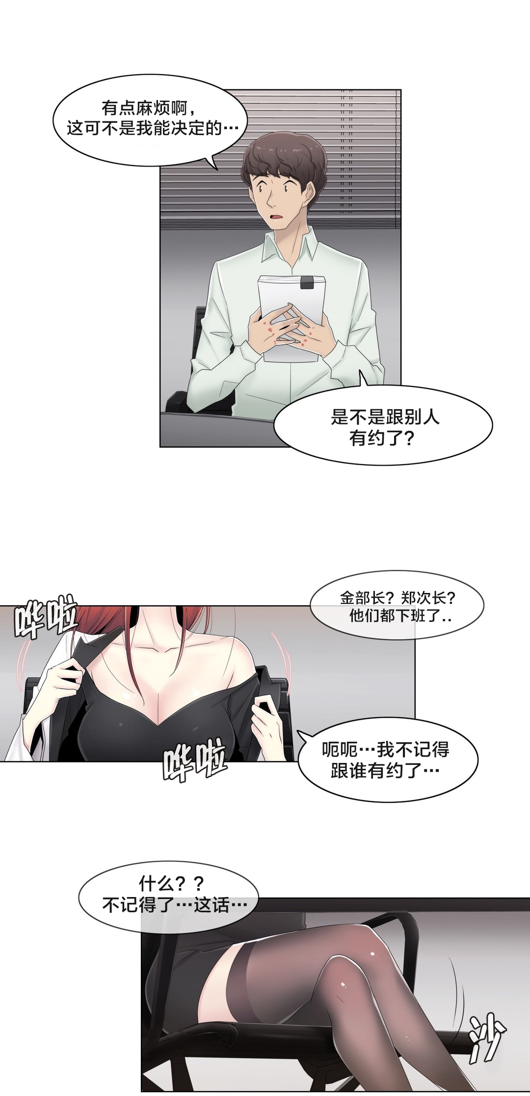 《交叉地铁》第67章还没结束呢 第16页