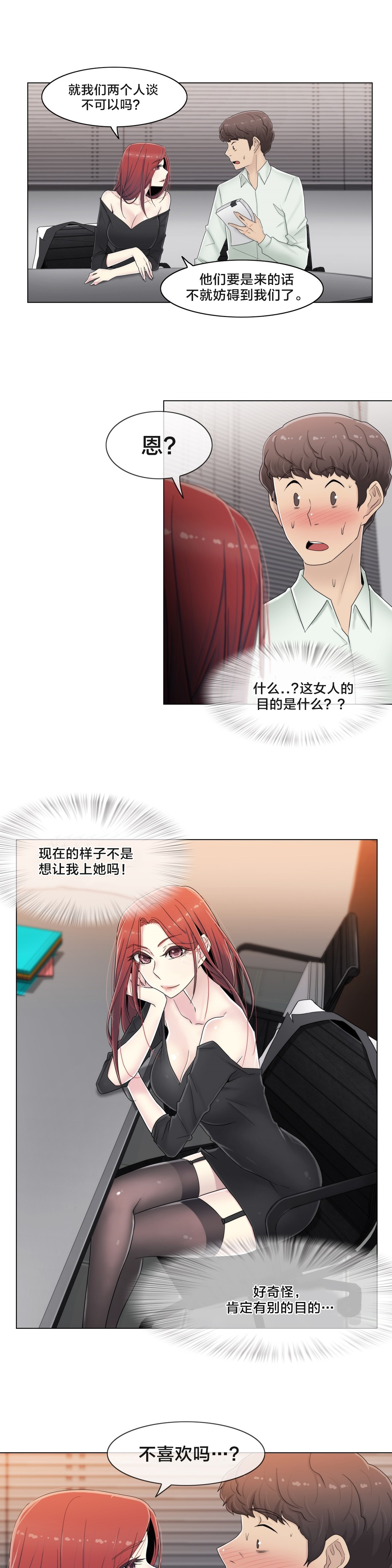 《交叉地铁》第67章还没结束呢 第17页