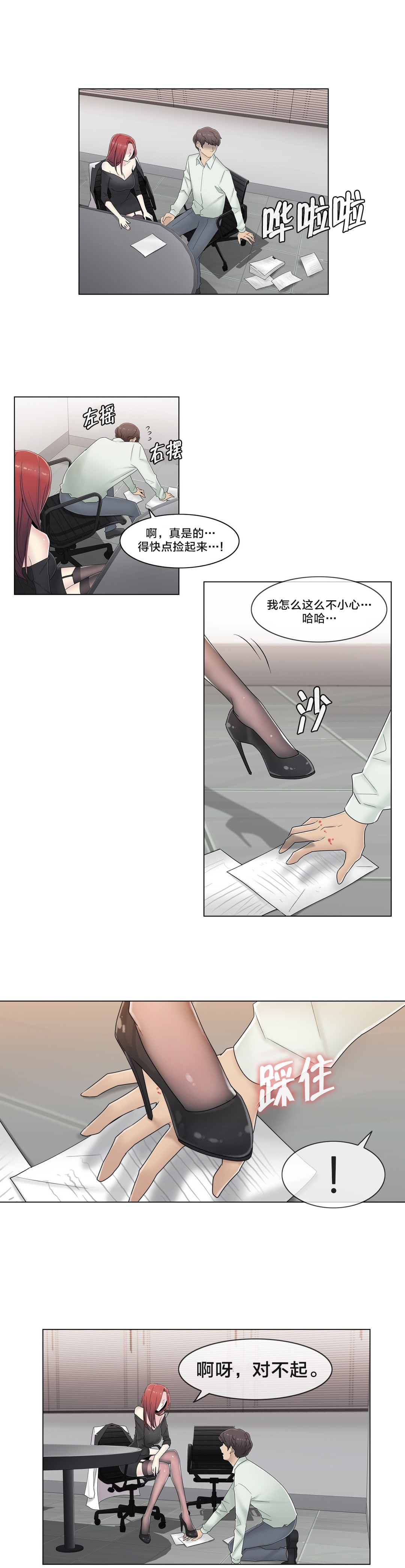《交叉地铁》第67章还没结束呢 第19页