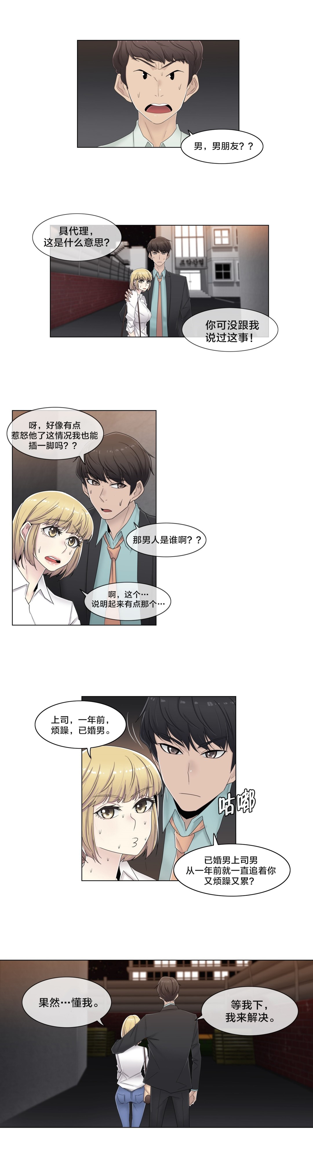 《交叉地铁》第67章还没结束呢 第1页
