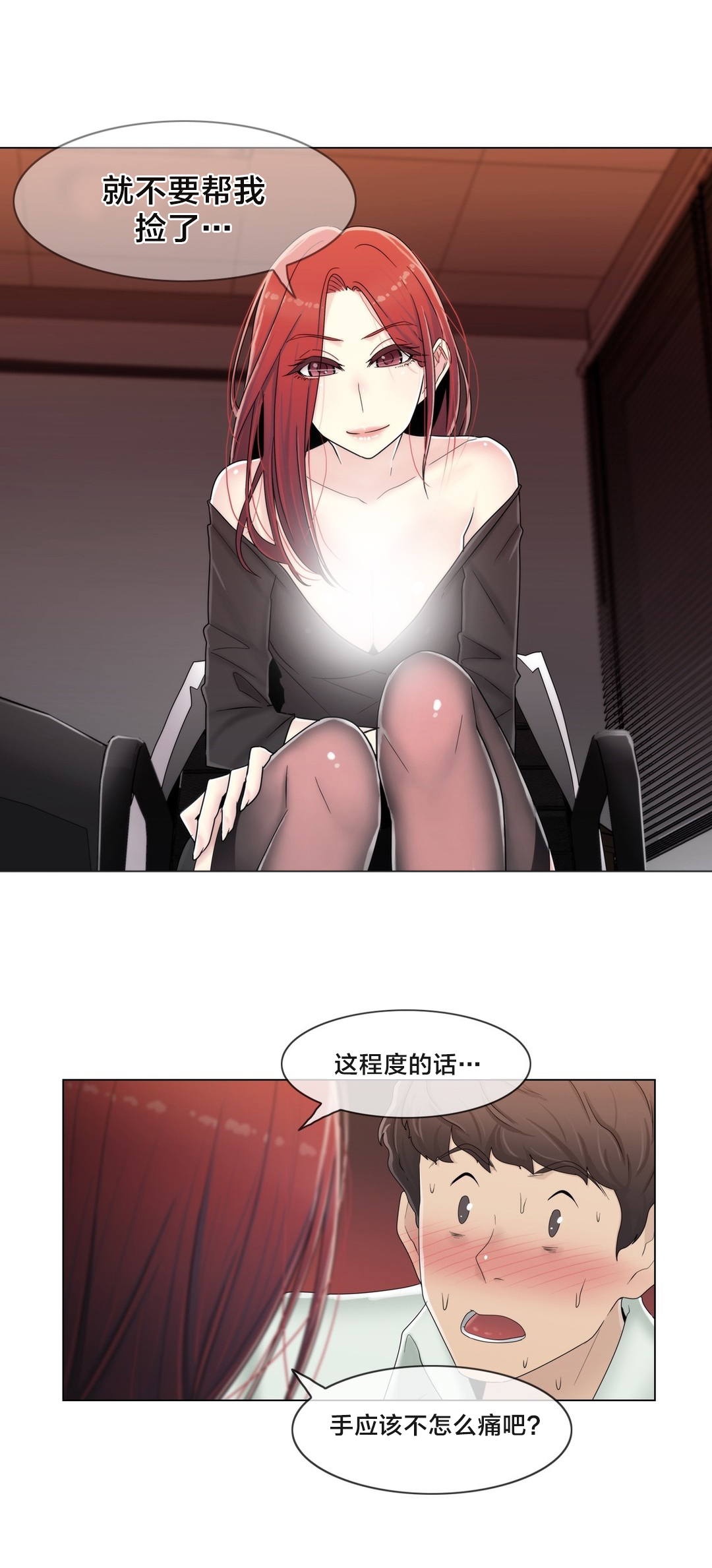 《交叉地铁》第67章还没结束呢 第20页