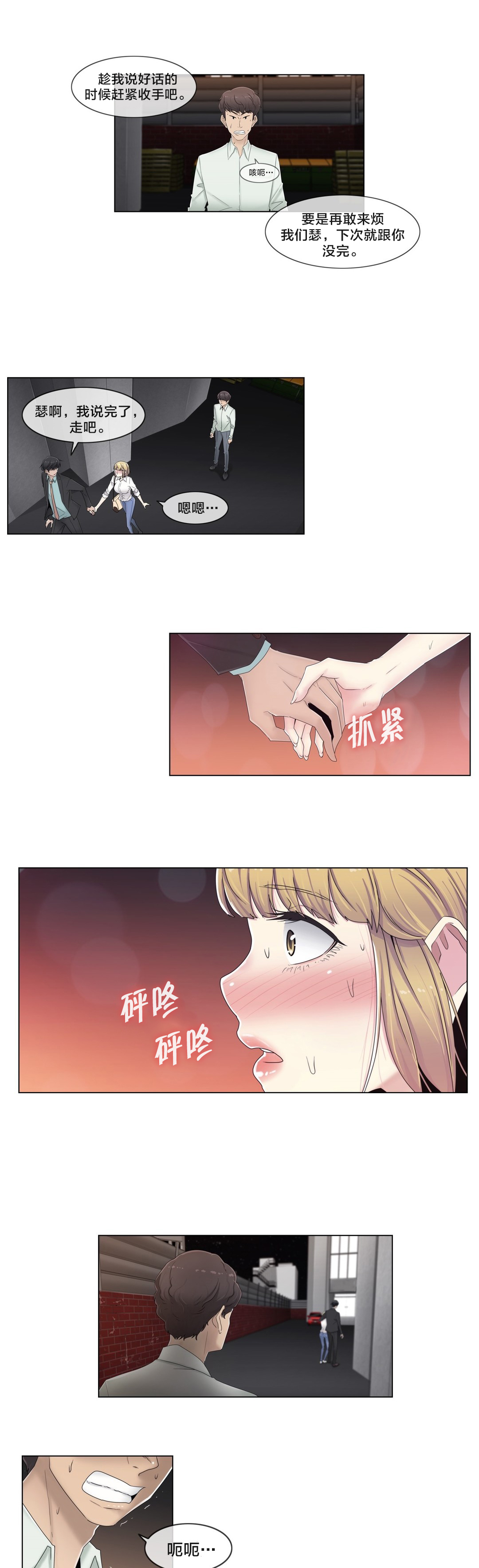 《交叉地铁》第67章还没结束呢 第3页