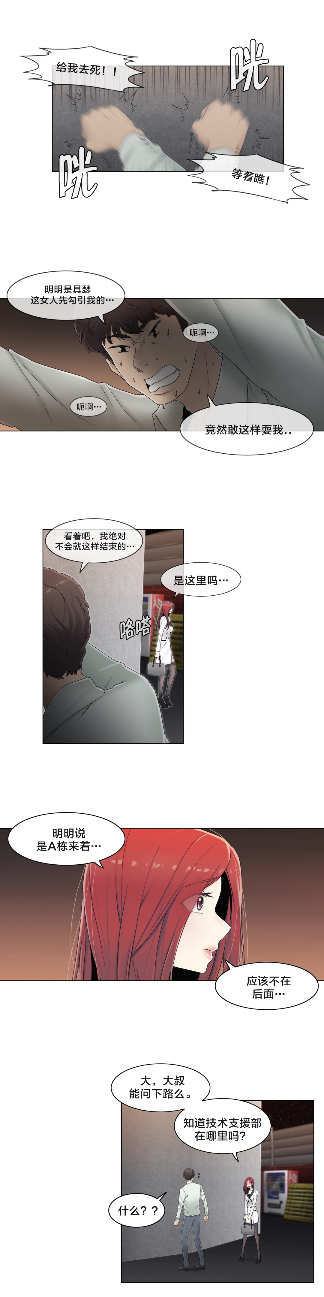 《交叉地铁》第67章还没结束呢 第5页