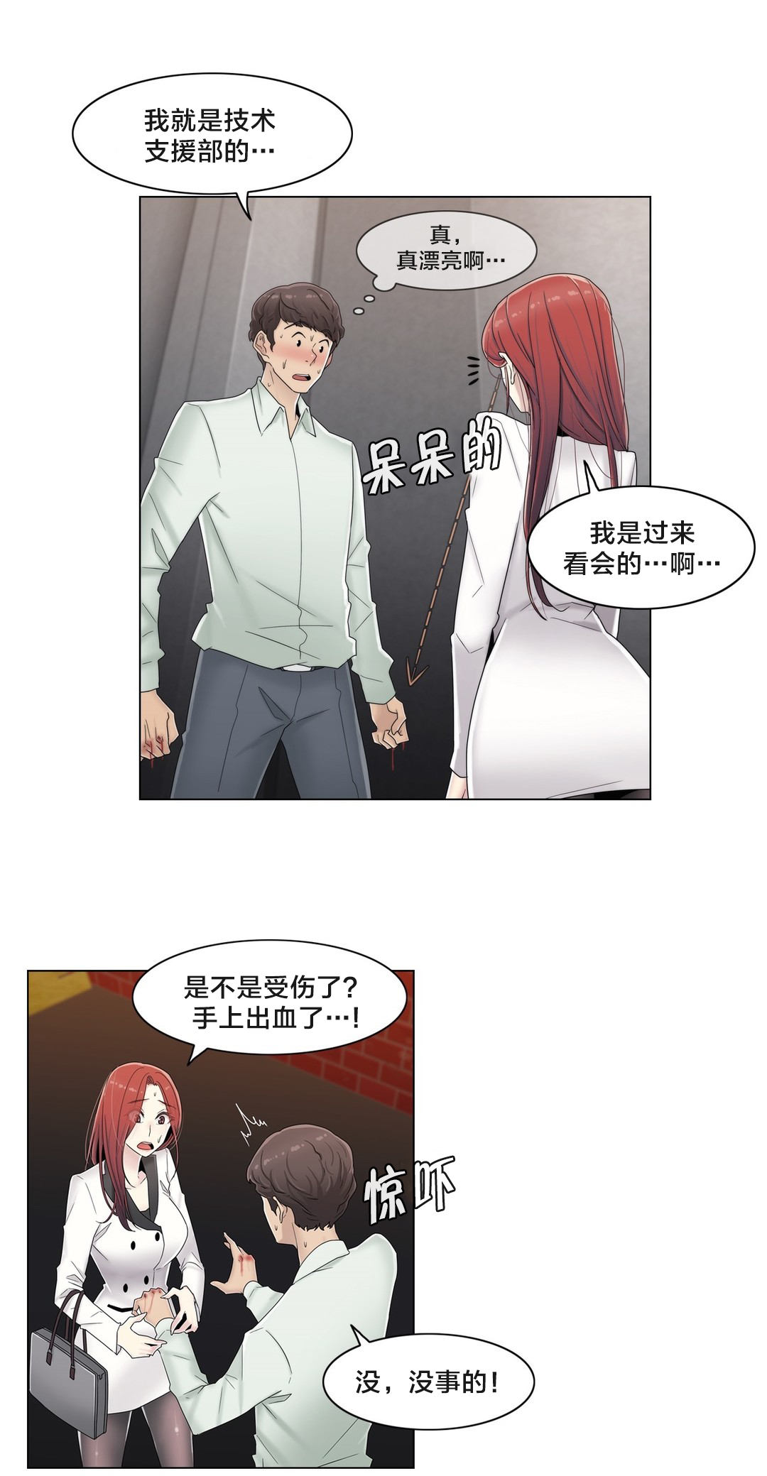 《交叉地铁》第67章还没结束呢 第6页