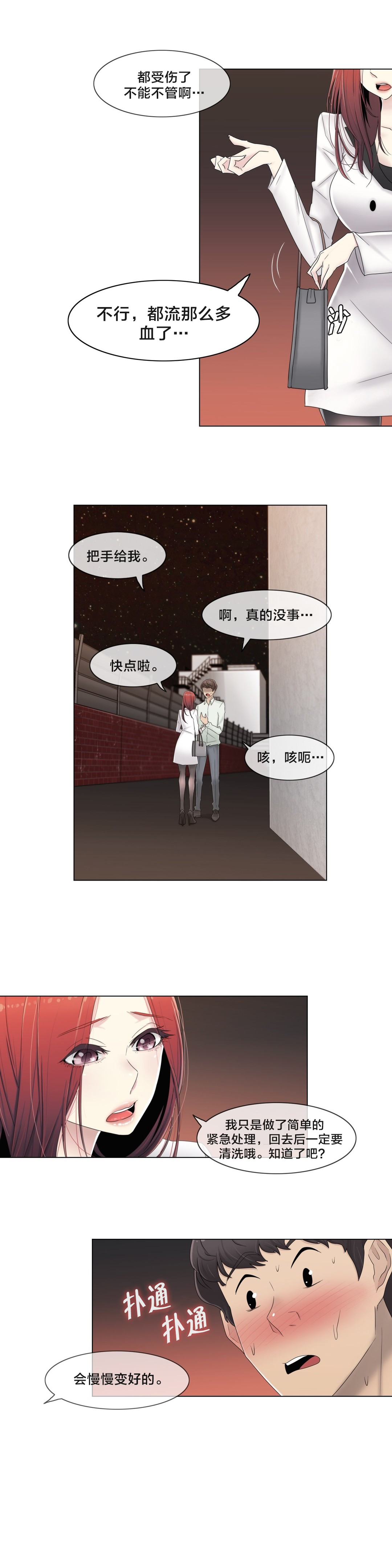 《交叉地铁》第67章还没结束呢 第7页