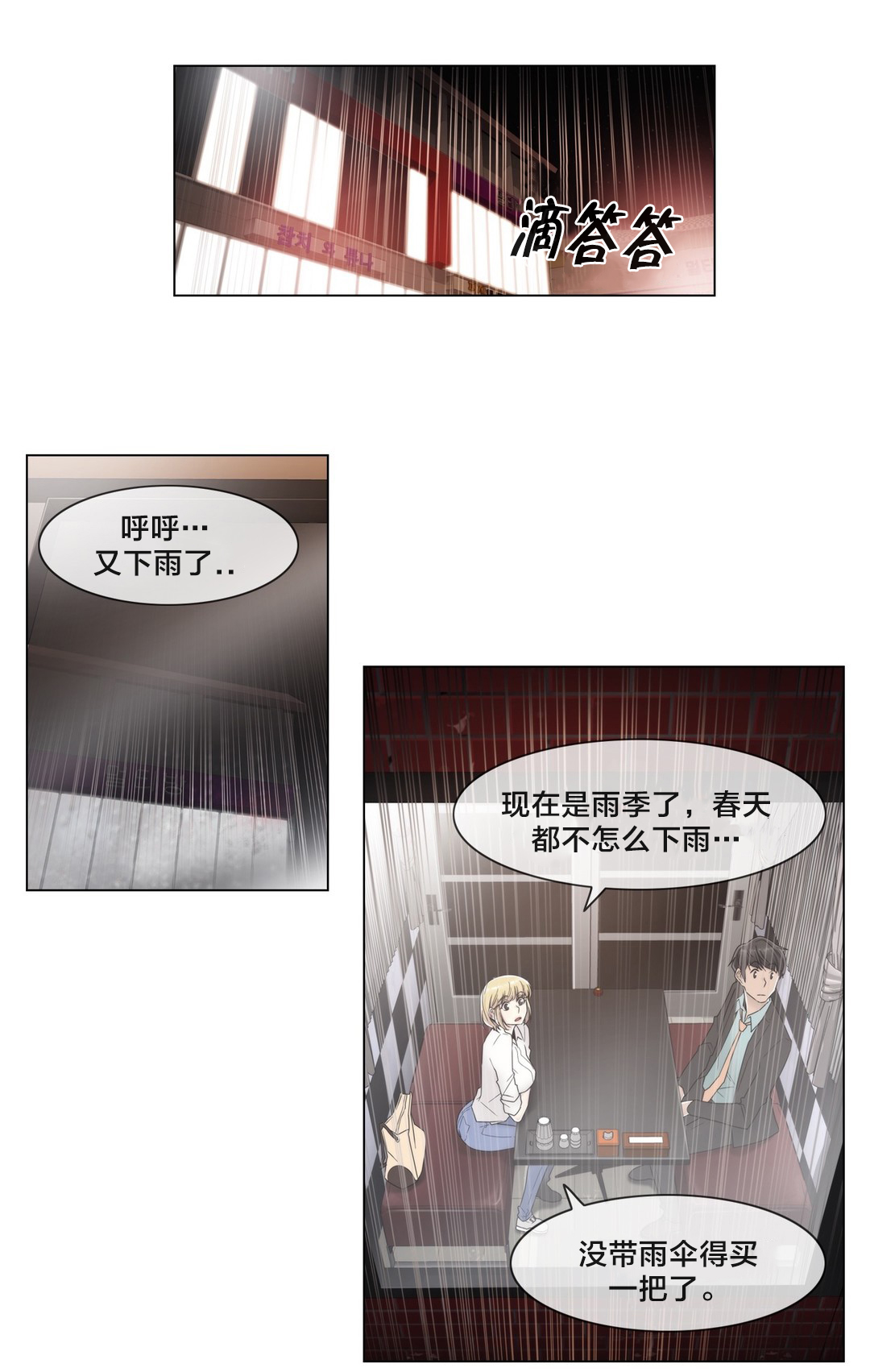 《交叉地铁》第67章还没结束呢 第8页