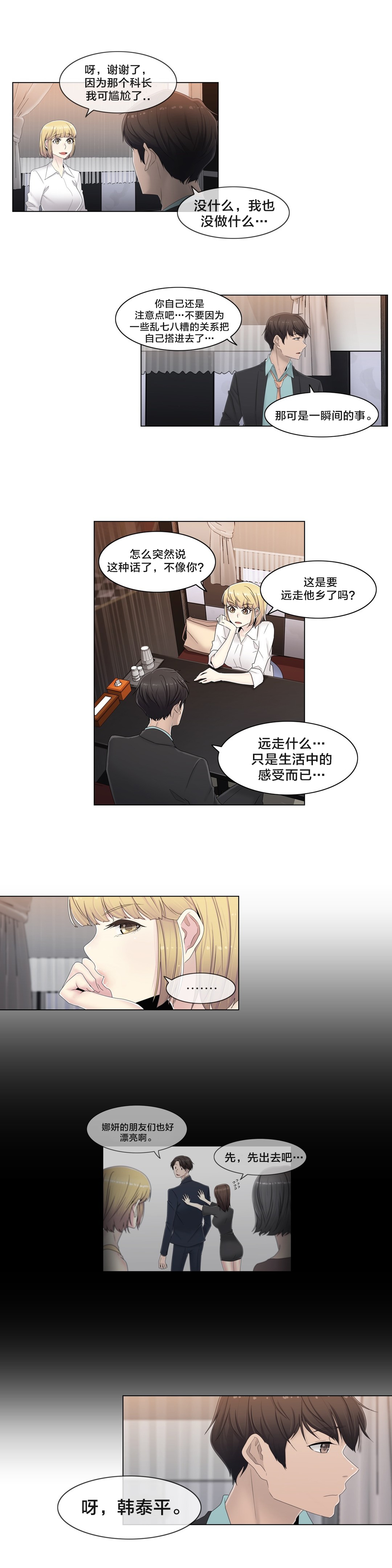 《交叉地铁》第67章还没结束呢 第9页