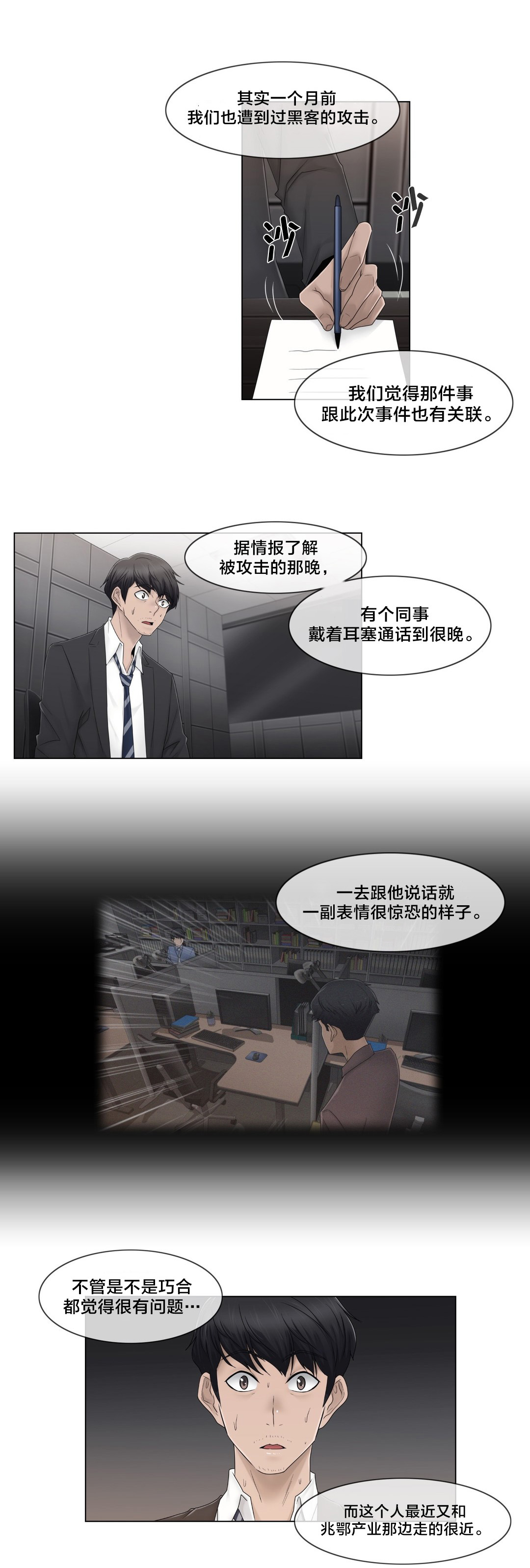 《交叉地铁》第69章陷害 第10页