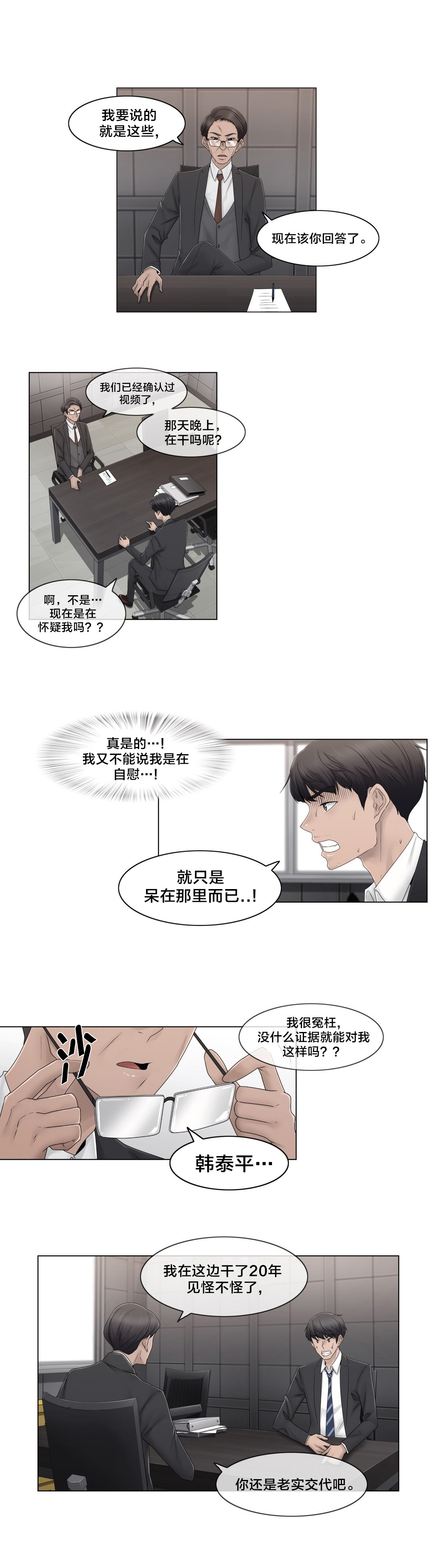《交叉地铁》第69章陷害 第11页