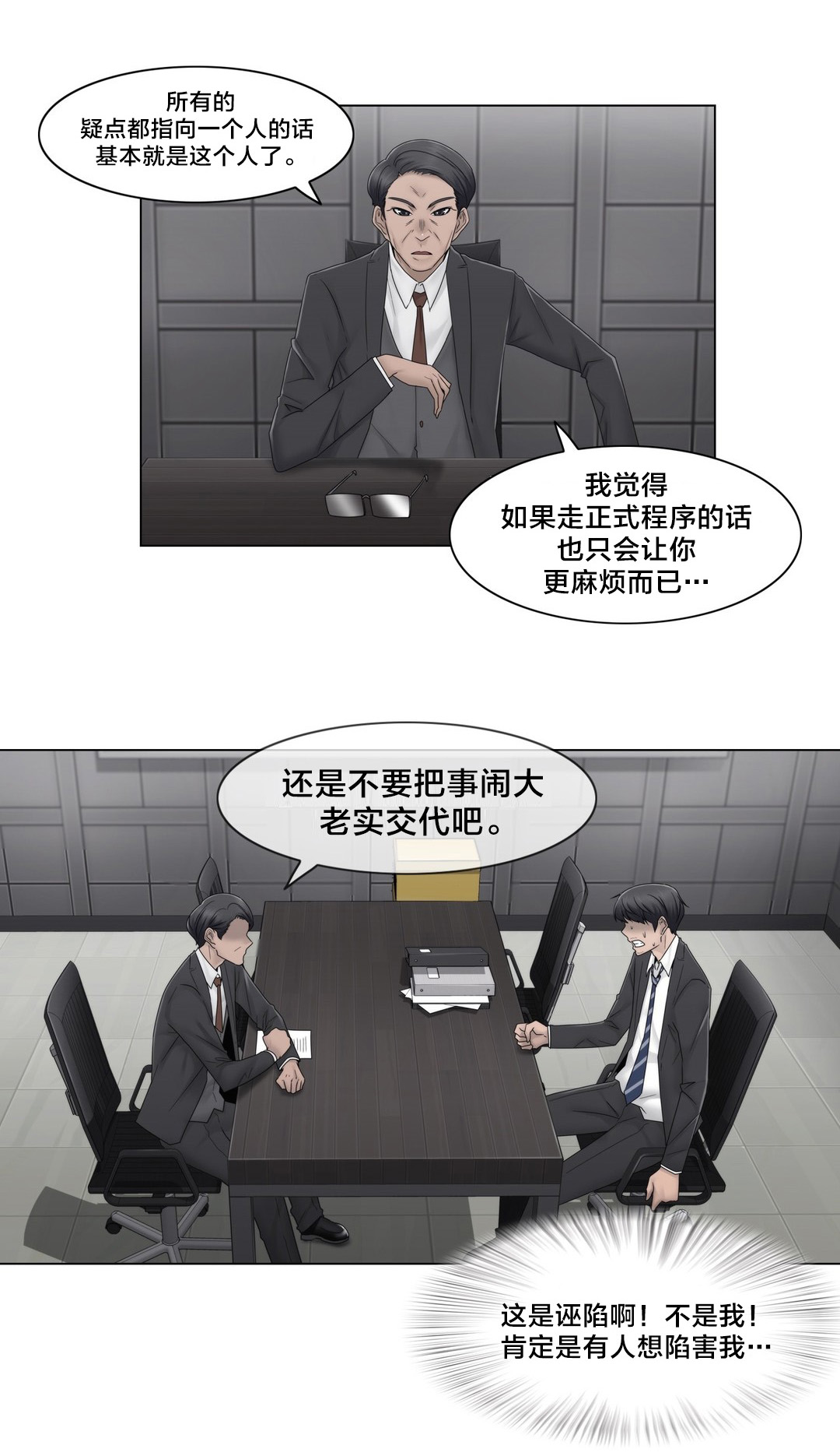 《交叉地铁》第69章陷害 第12页