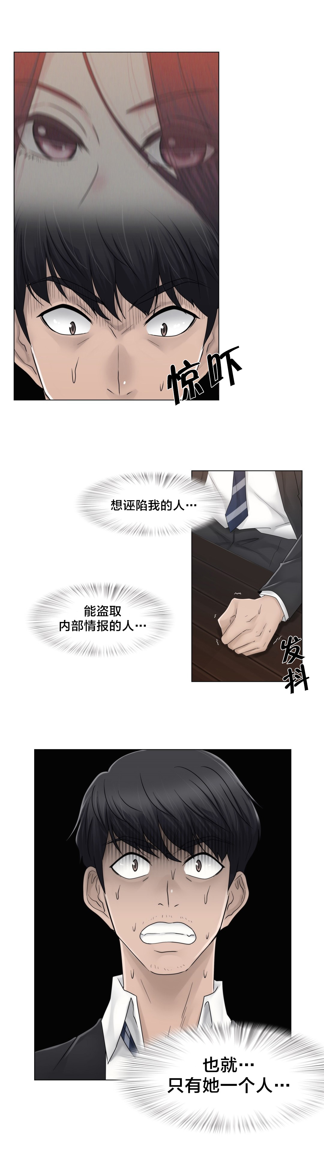《交叉地铁》第69章陷害 第13页