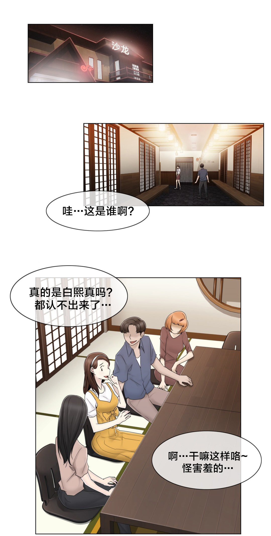 《交叉地铁》第69章陷害 第14页