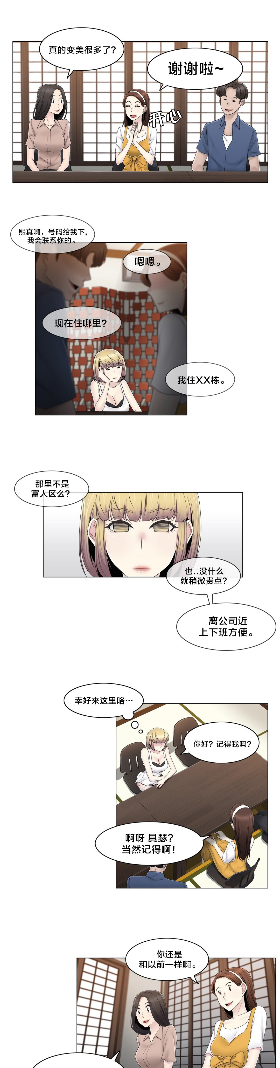 《交叉地铁》第69章陷害 第15页