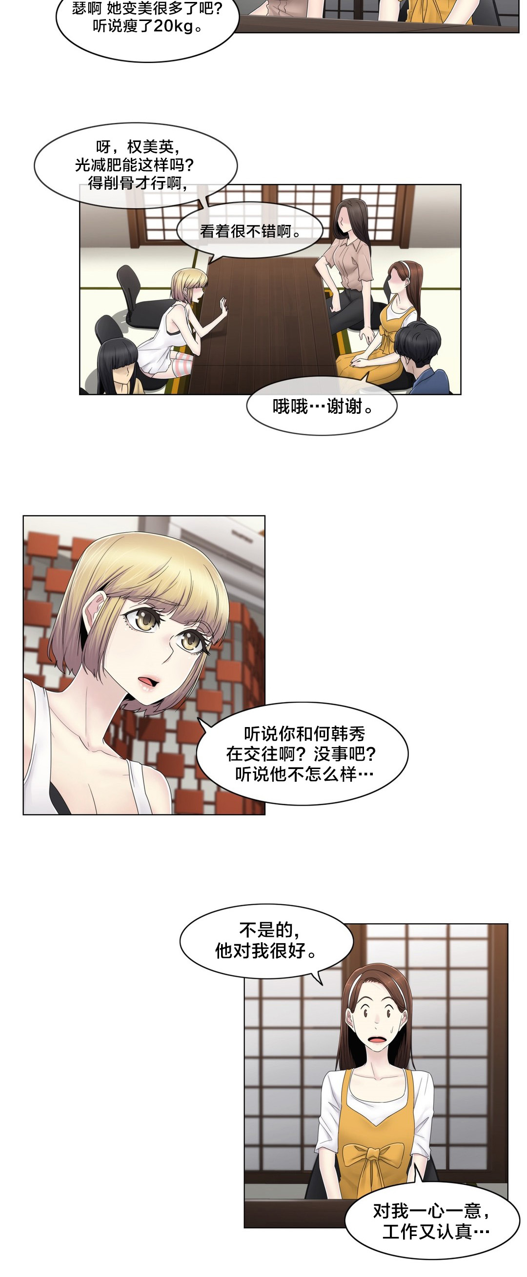 《交叉地铁》第69章陷害 第16页