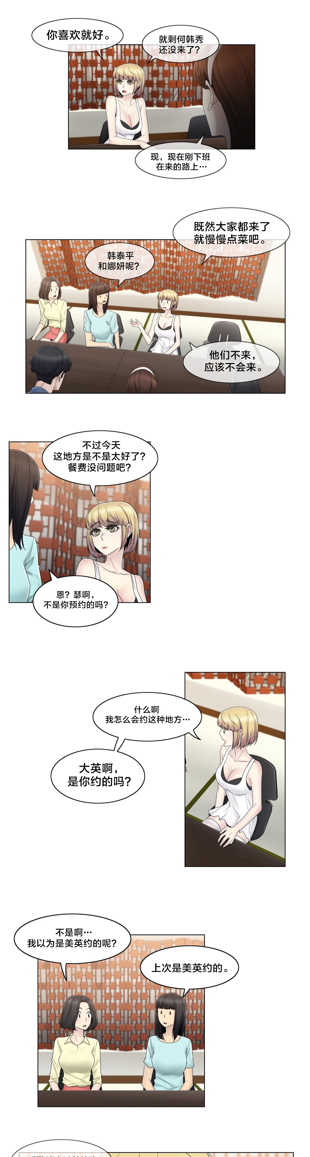 《交叉地铁》第69章陷害 第17页
