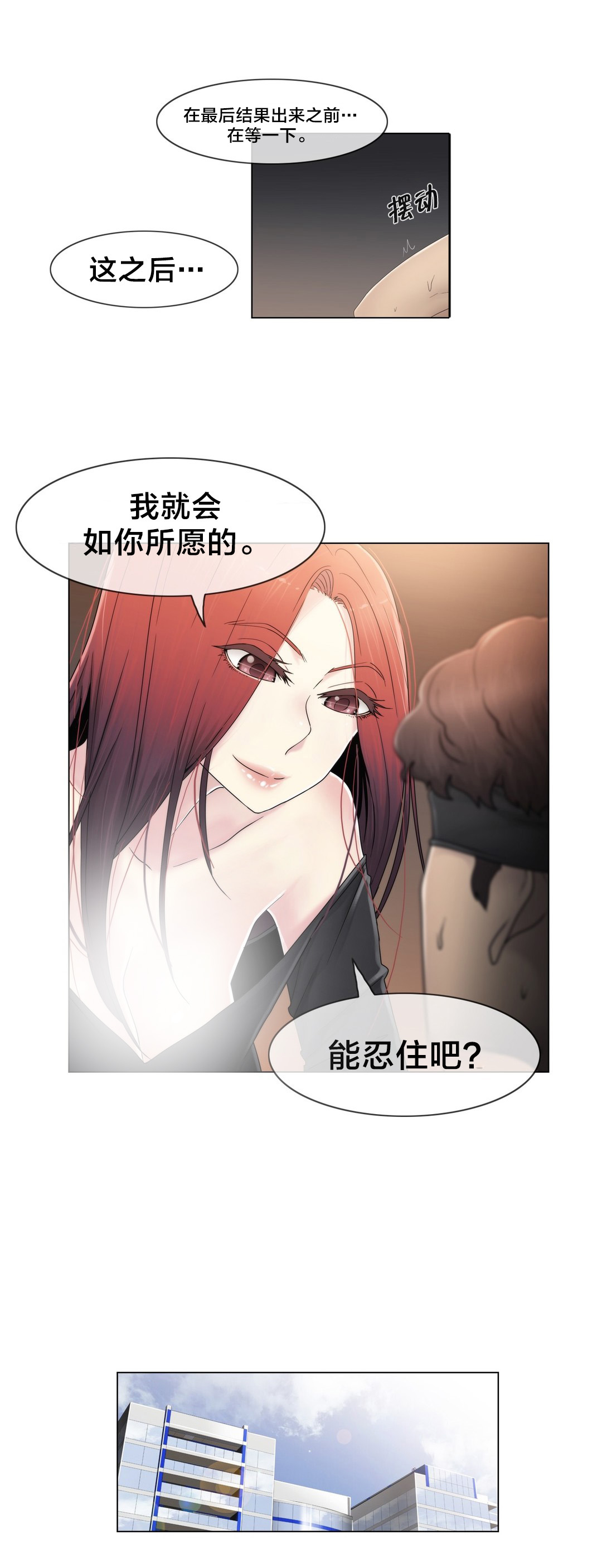 《交叉地铁》第69章陷害 第3页