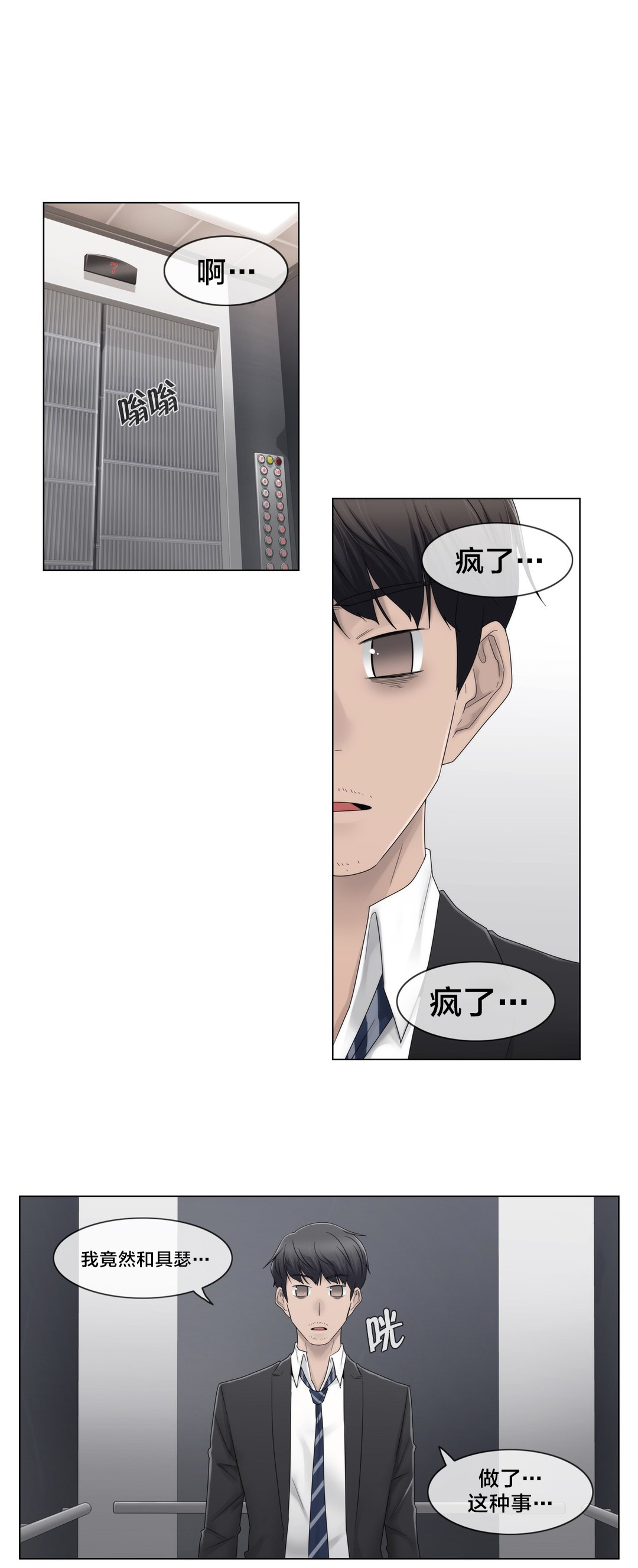 《交叉地铁》第69章陷害 第4页