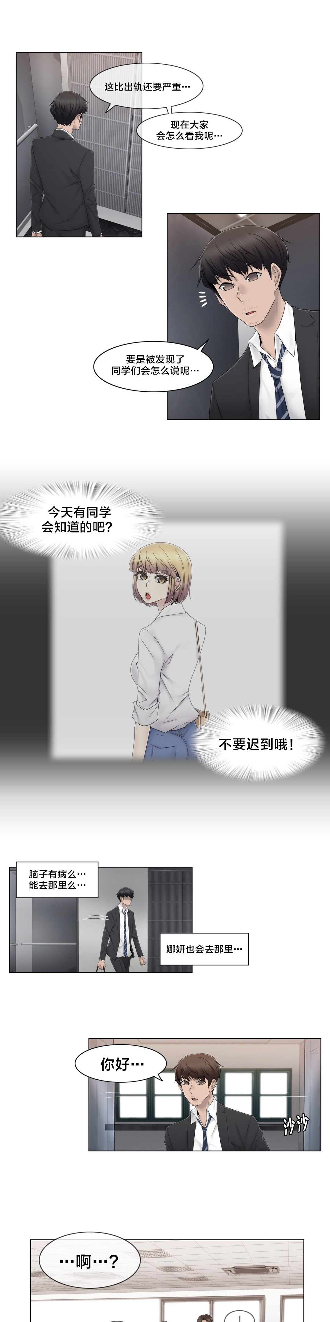 《交叉地铁》第69章陷害 第5页