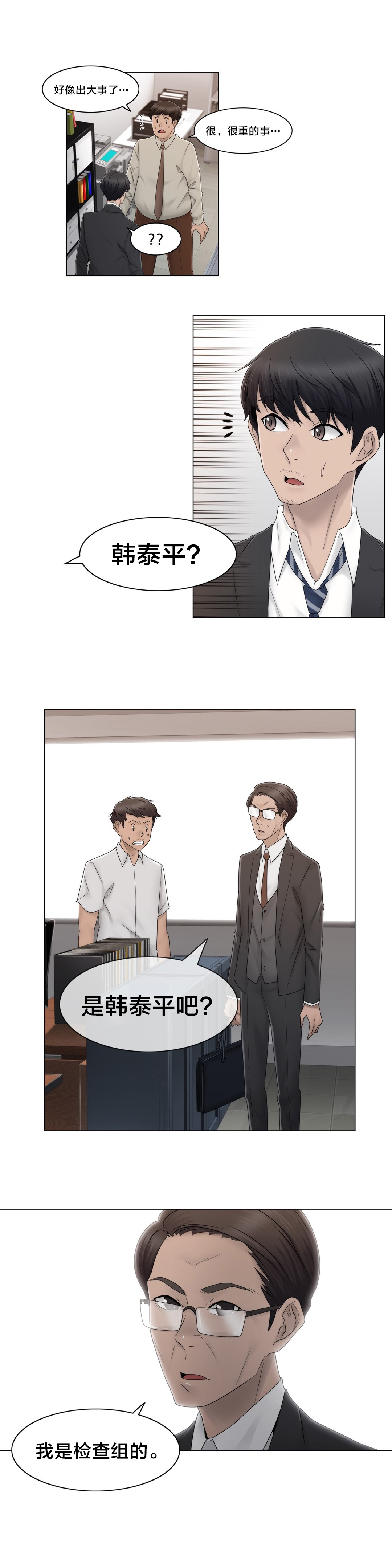《交叉地铁》第69章陷害 第7页