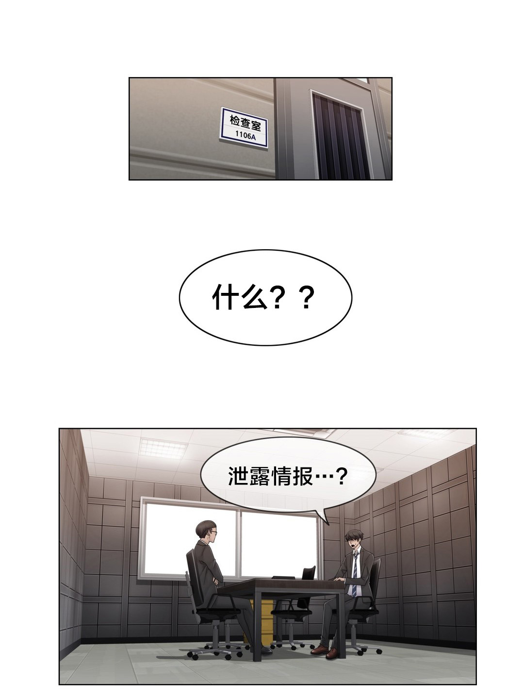 《交叉地铁》第69章陷害 第8页