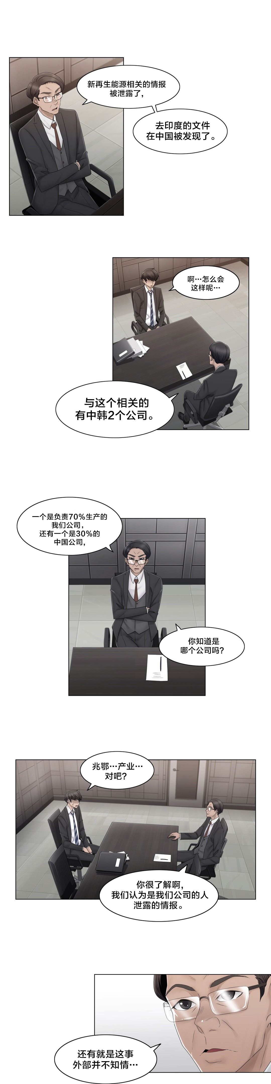 《交叉地铁》第69章陷害 第9页