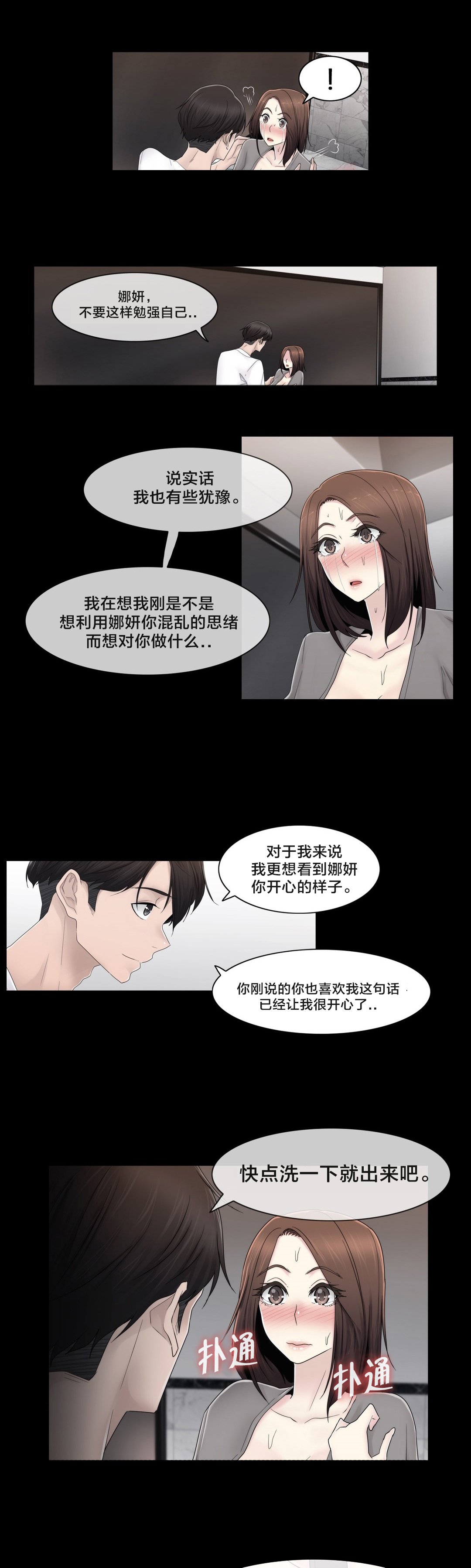 《交叉地铁》第72章不是你 第5页